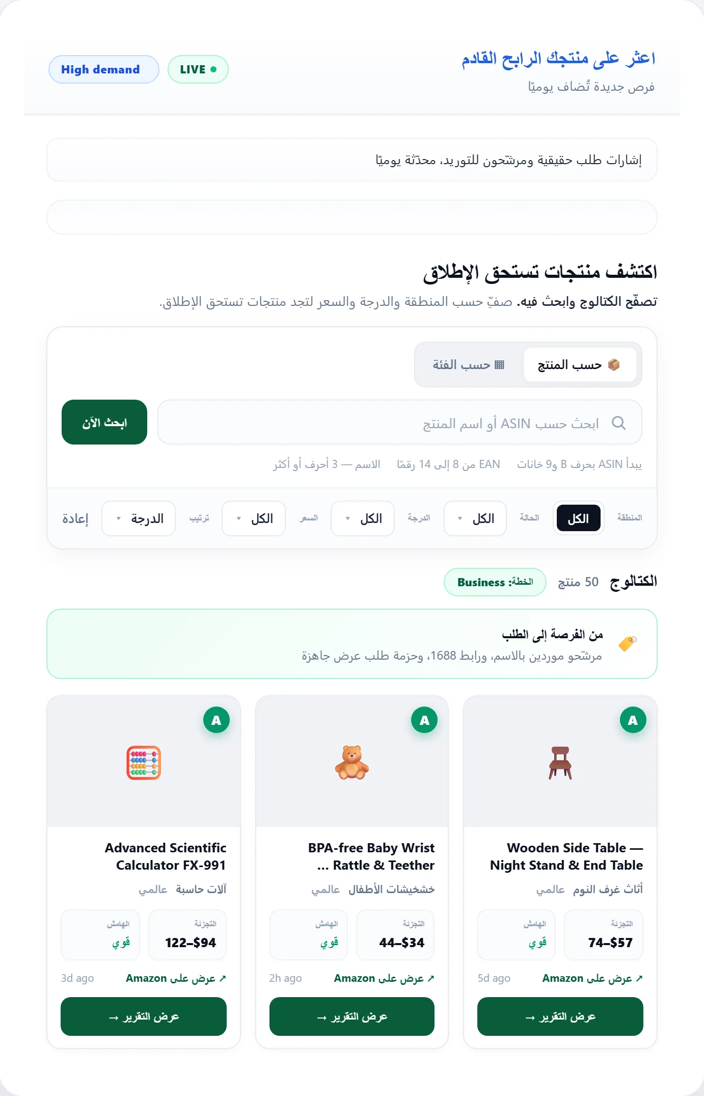 كتالوج AtlasAQ: بحث وتصفية وبطاقات منتجات مقيّمة مع نطاقات سعر التجزئة والهامش